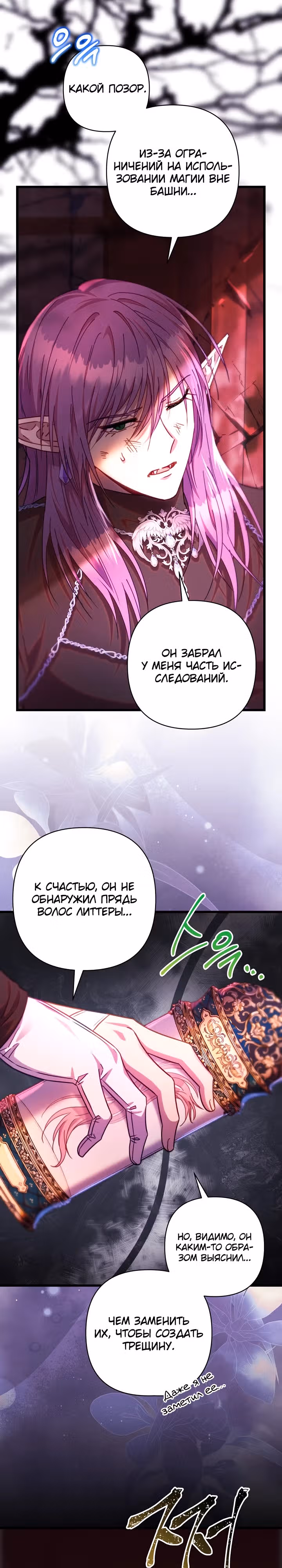 Я оказалась в мире фэнтези романа — Том 2 · Глава 128, страница 2