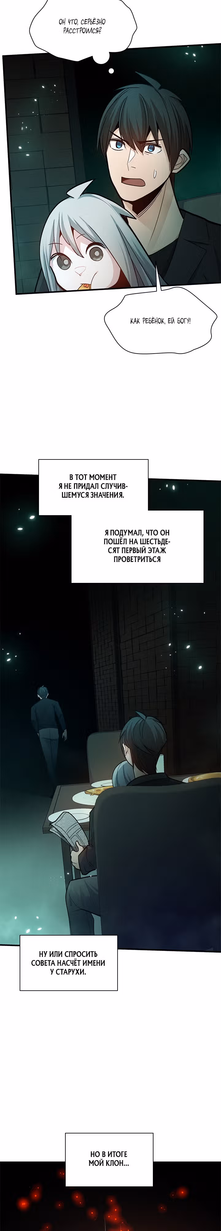 Невероятное обучение — Том 1 · Глава 140, страница 28