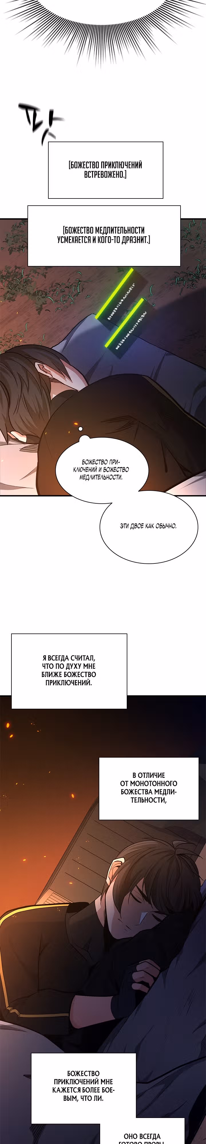 Невероятное обучение — Том 1 · Глава 141, страница 26