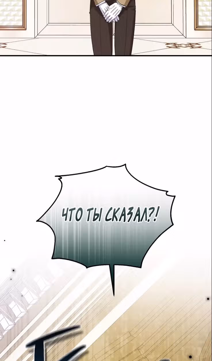 Приемная невестка готовится к удочерению — Том 2 · Глава 74, страница 85
