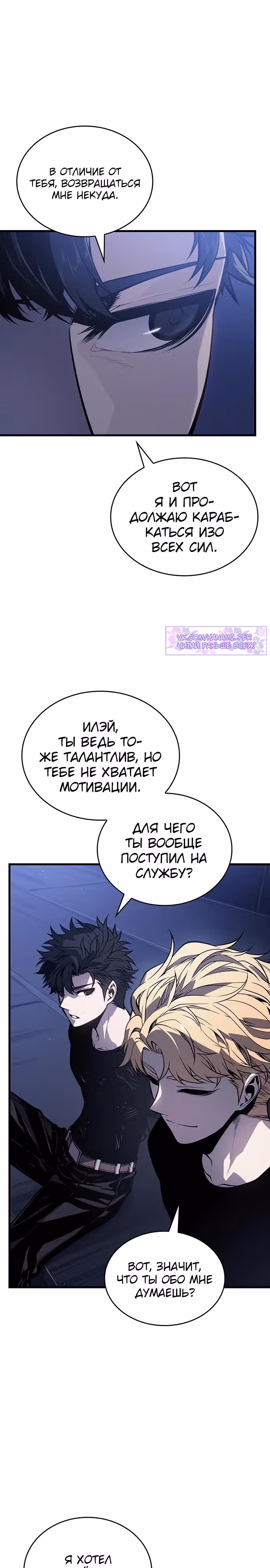 Дитя дурных кровей — Том 1 · Глава 3, страница 19