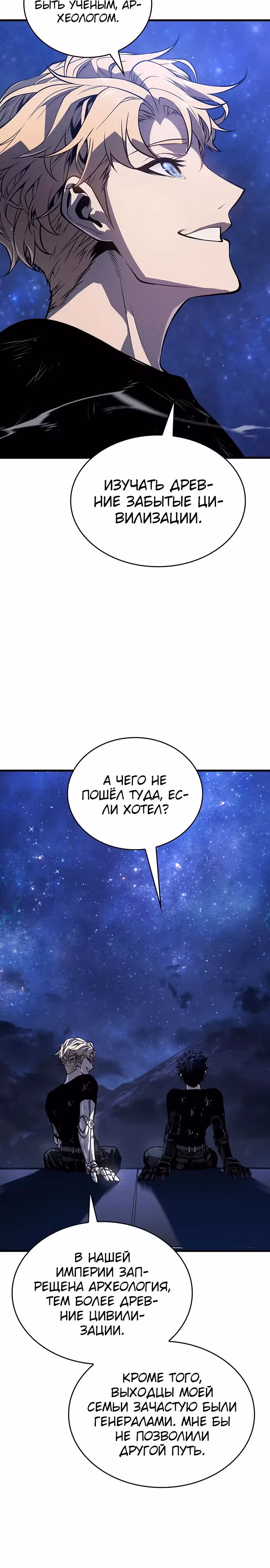 Дитя дурных кровей — Том 1 · Глава 3, страница 20