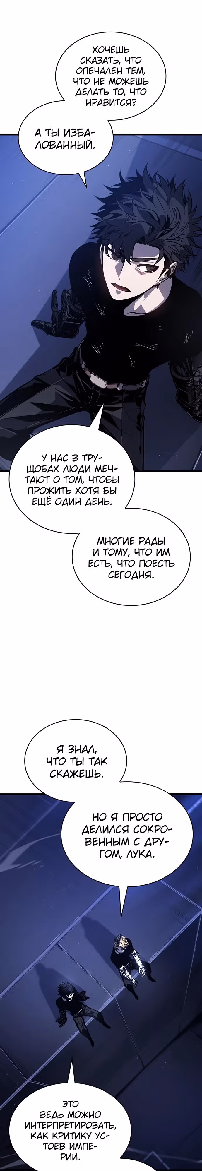 Дитя дурных кровей — Том 1 · Глава 3, страница 21