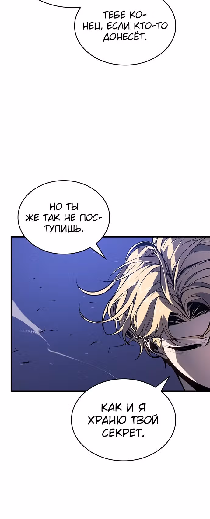 Дитя дурных кровей — Том 1 · Глава 3, страница 22