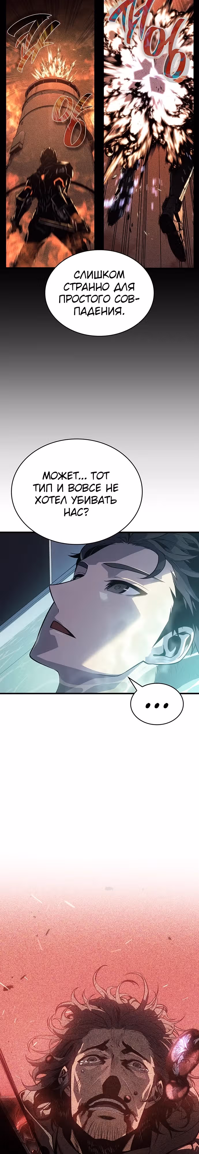 Дитя дурных кровей — Том 1 · Глава 3, страница 4