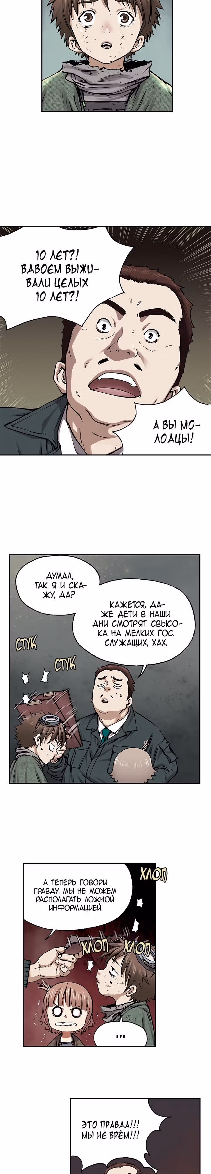 Левиафан — Том 1 · Глава 15, страница 13