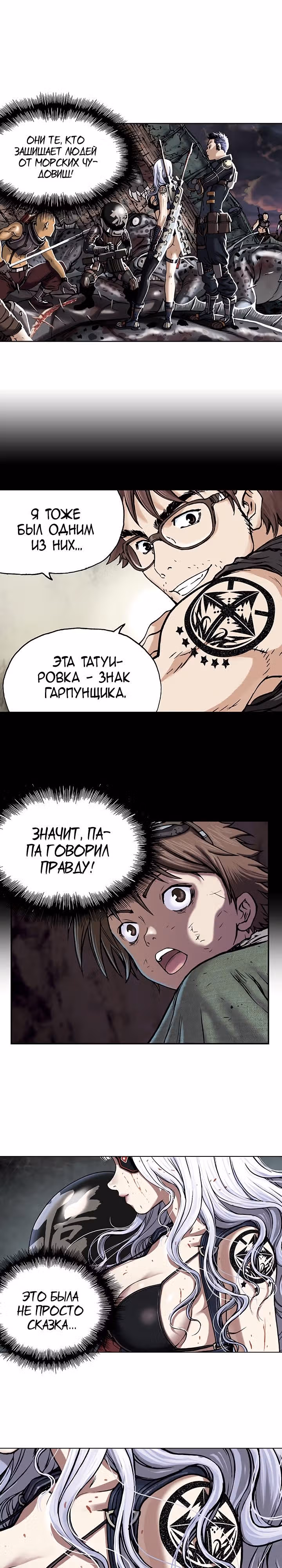 Левиафан — Том 1 · Глава 16, страница 3