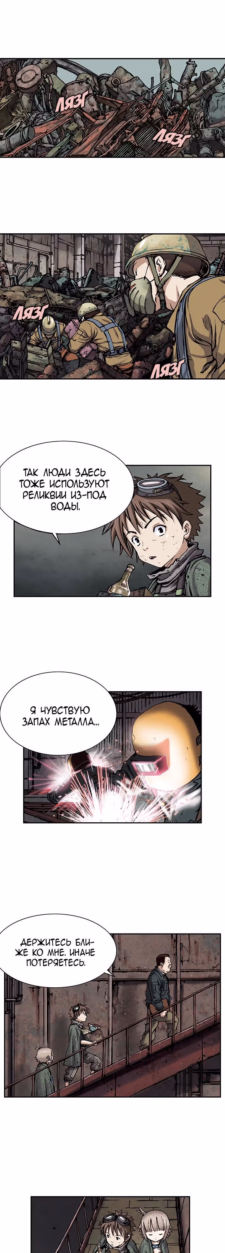 Левиафан — Том 1 · Глава 17, страница 13