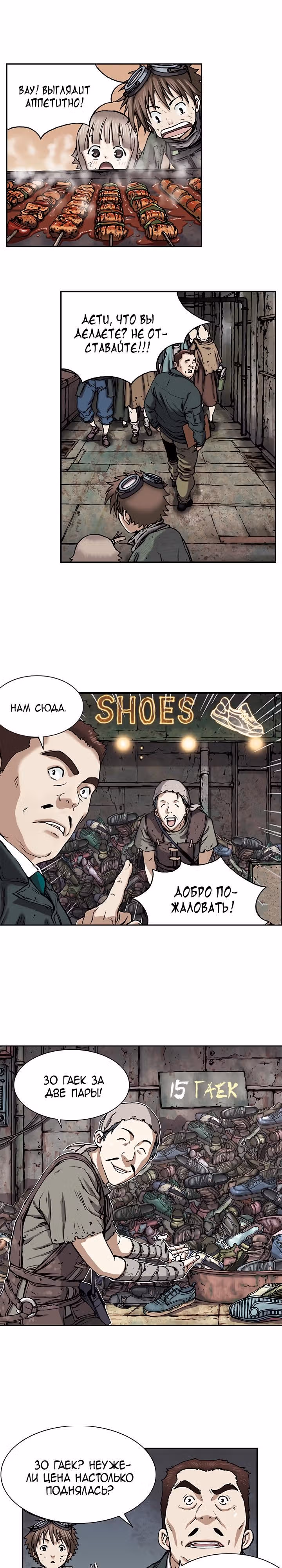 Левиафан — Том 1 · Глава 17, страница 16