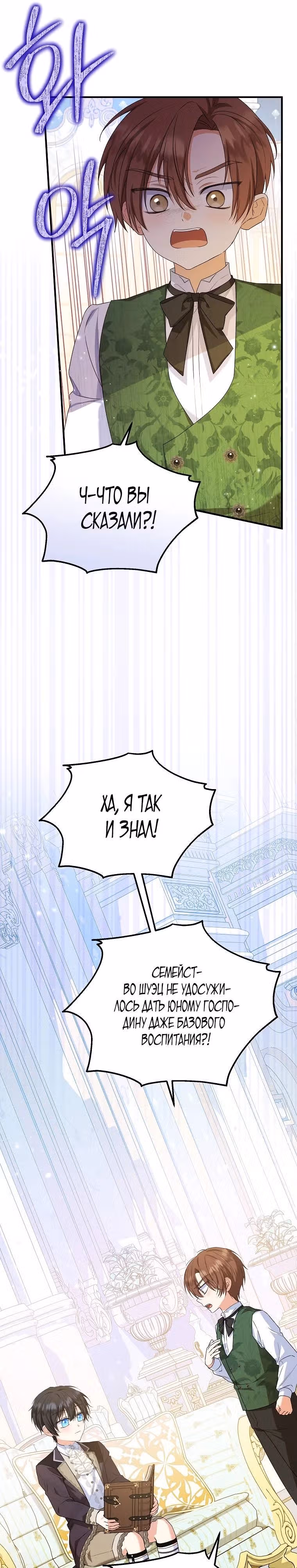 Приемная невестка готовится к удочерению — Том 2 · Глава 73, страница 25