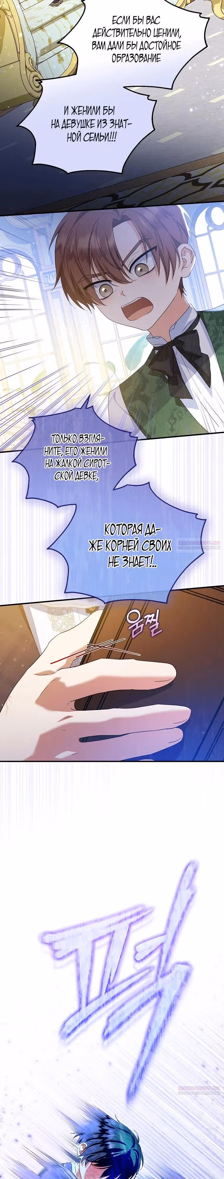 Приемная невестка готовится к удочерению — Том 2 · Глава 73, страница 26