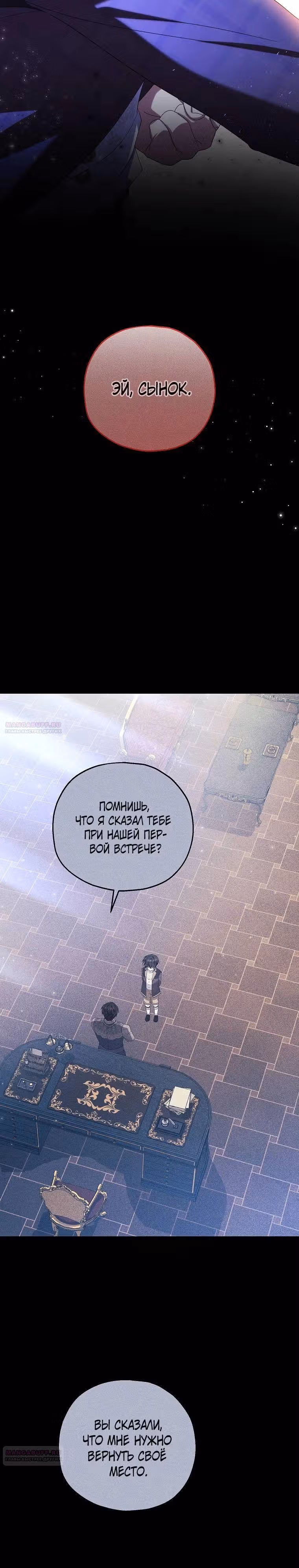 Приемная невестка готовится к удочерению — Том 2 · Глава 73, страница 28
