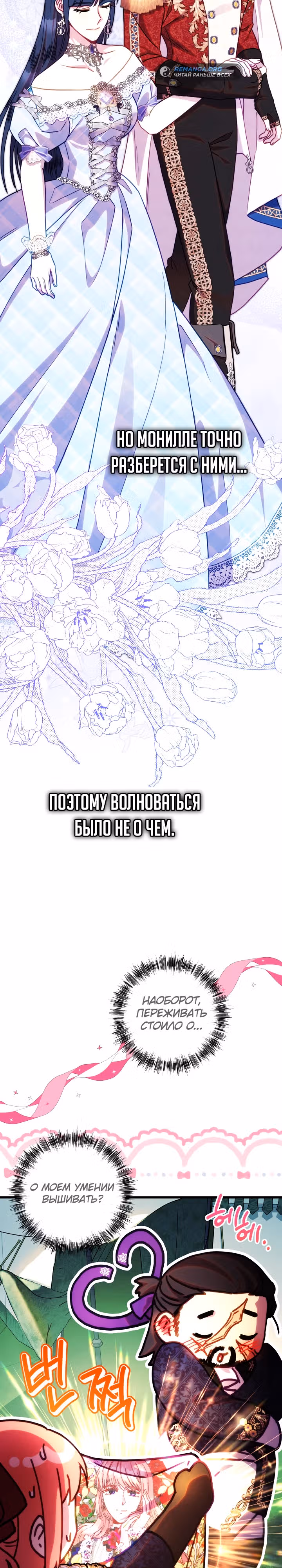 Я оказалась в мире фэнтези романа — Том 2 · Глава 130, страница 13