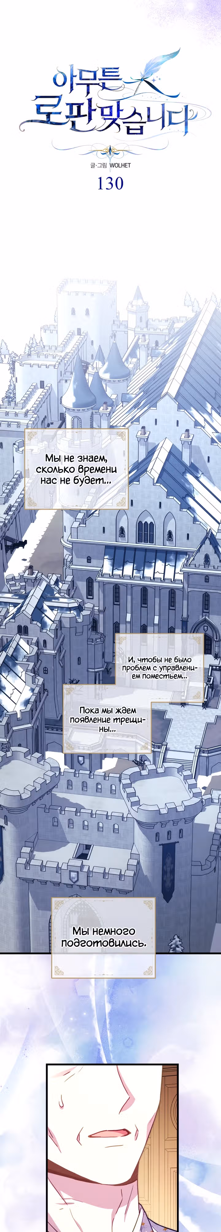 Я оказалась в мире фэнтези романа — Том 2 · Глава 130, страница 16