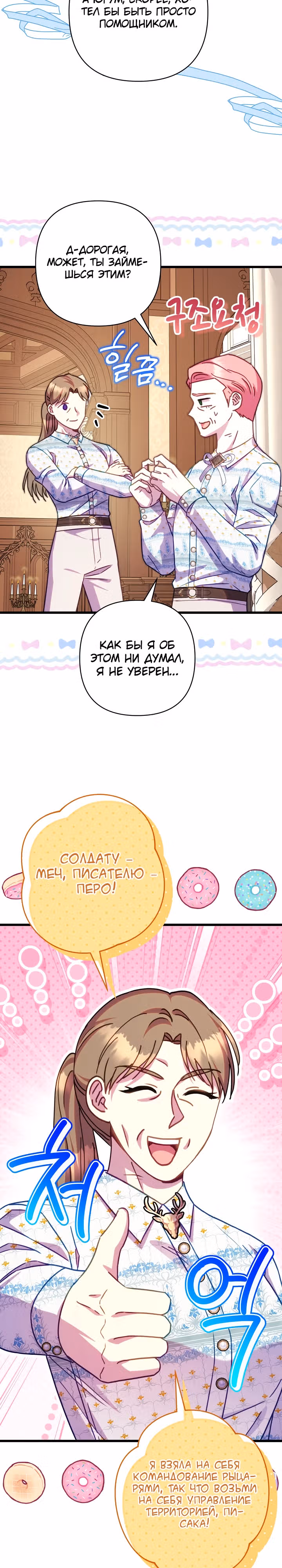 Я оказалась в мире фэнтези романа — Том 2 · Глава 130, страница 18