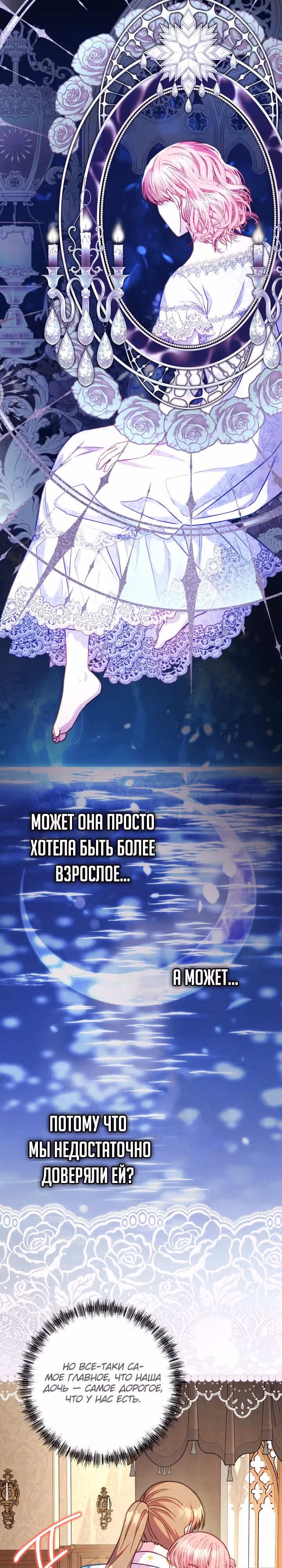 Я оказалась в мире фэнтези романа — Том 2 · Глава 130, страница 22