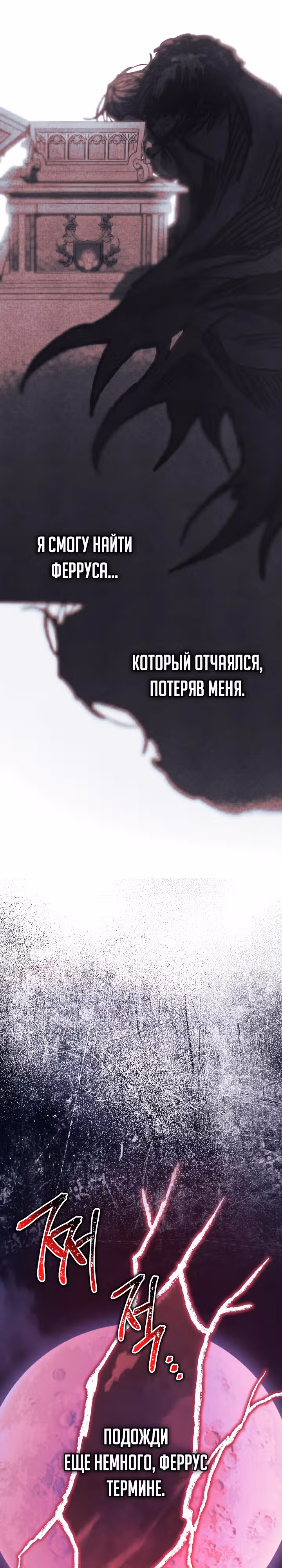 Я оказалась в мире фэнтези романа — Том 2 · Глава 130, страница 31