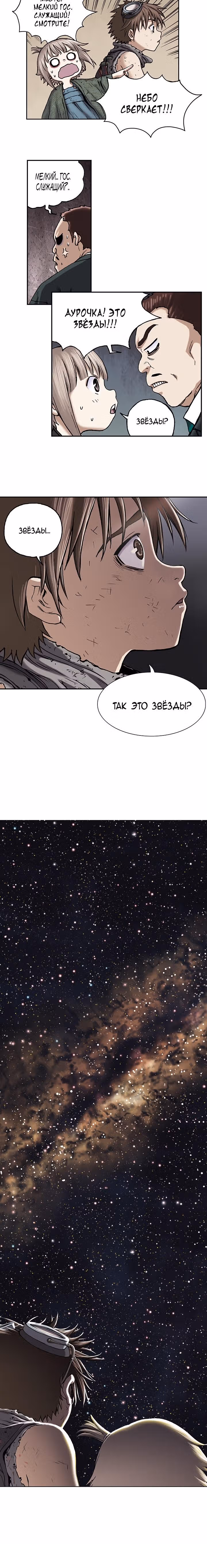 Левиафан — Том 1 · Глава 18, страница 5