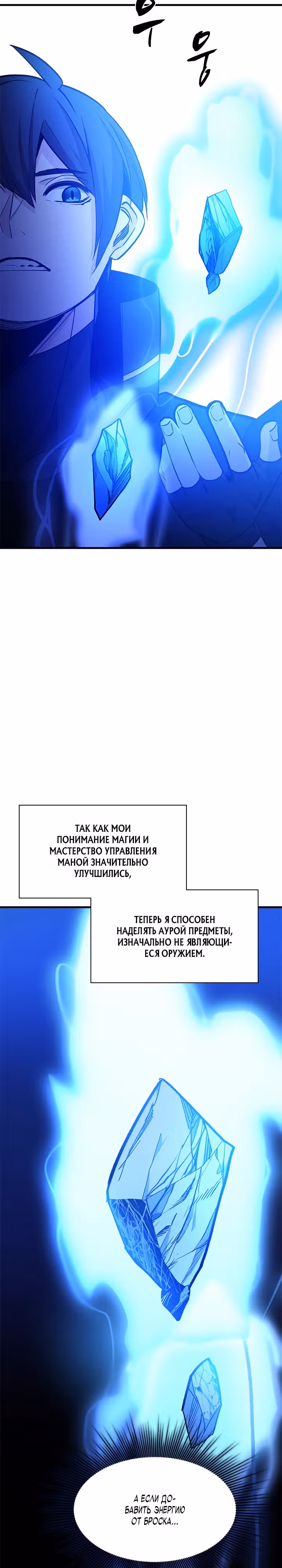 Невероятное обучение — Том 1 · Глава 144, страница 33