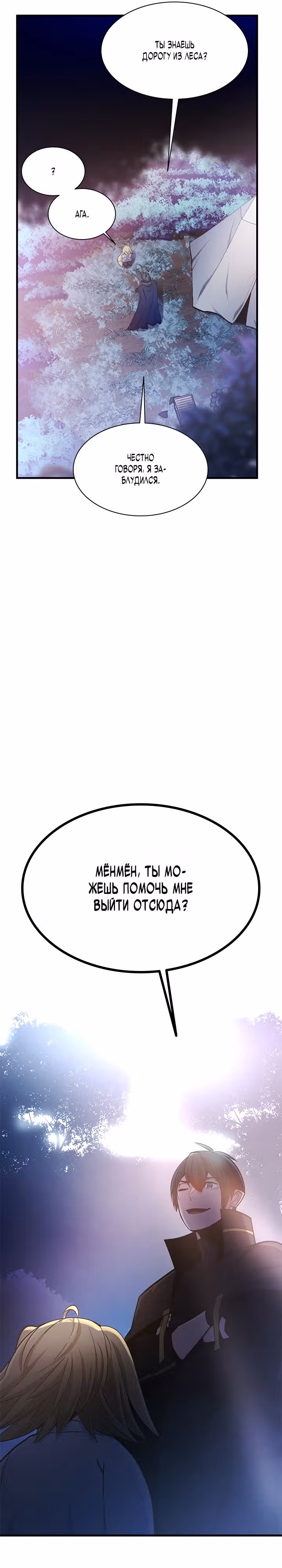 Невероятное обучение — Том 1 · Глава 144, страница 10