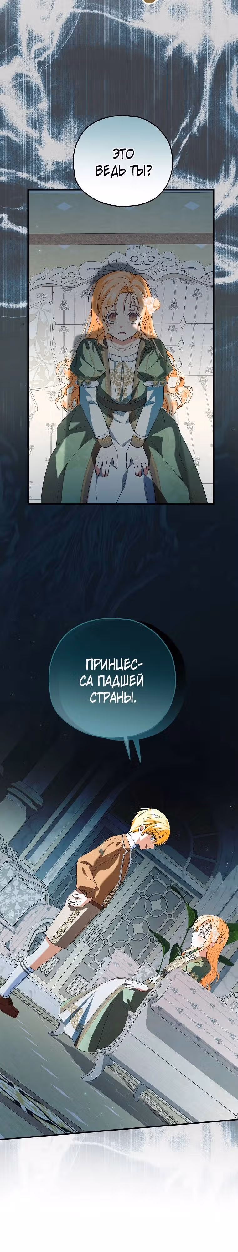 Приемная невестка готовится к удочерению — Том 2 · Глава 72, страница 7