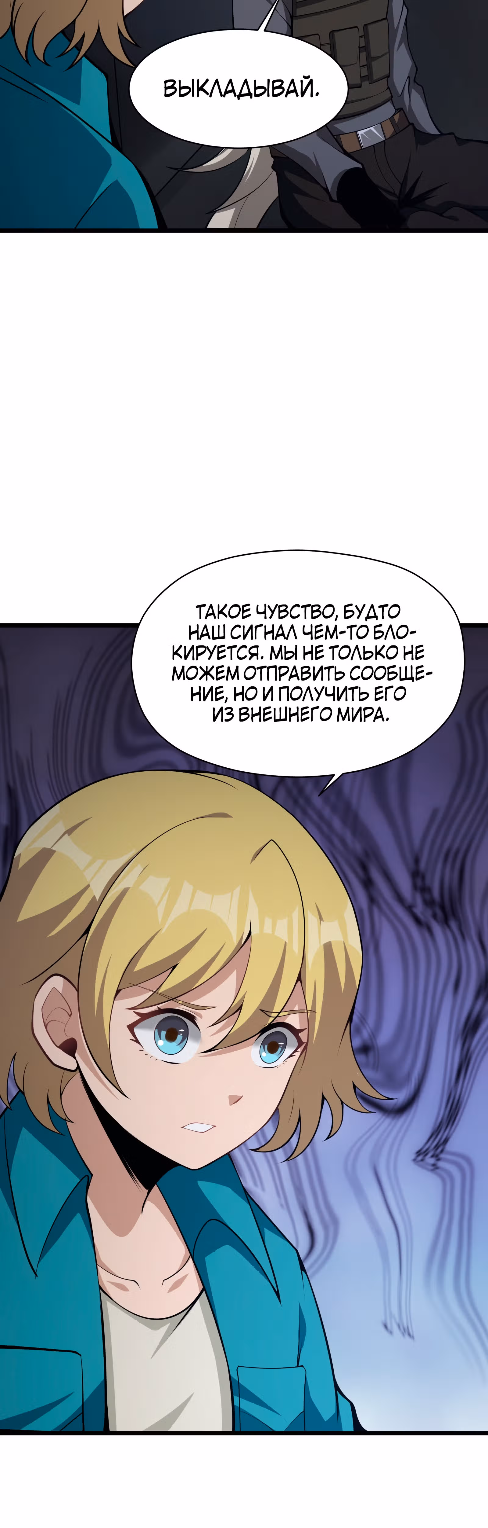 Я должен быть монстром — Том 1 · Глава 35, страница 22
