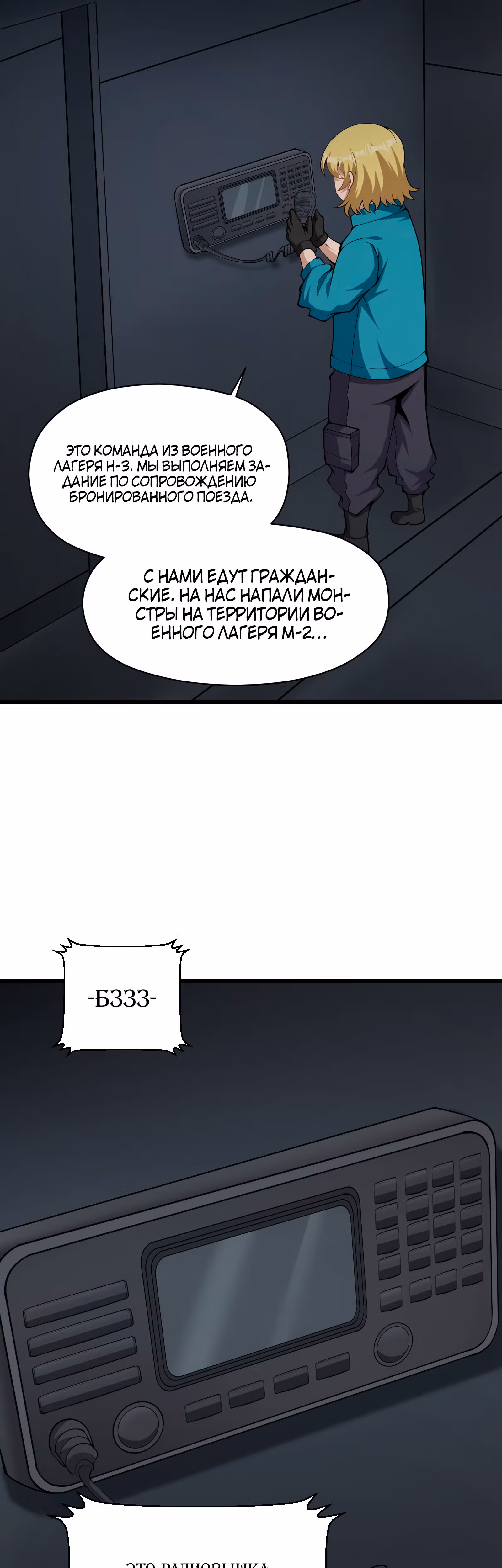 Я должен быть монстром — Том 1 · Глава 35, страница 29