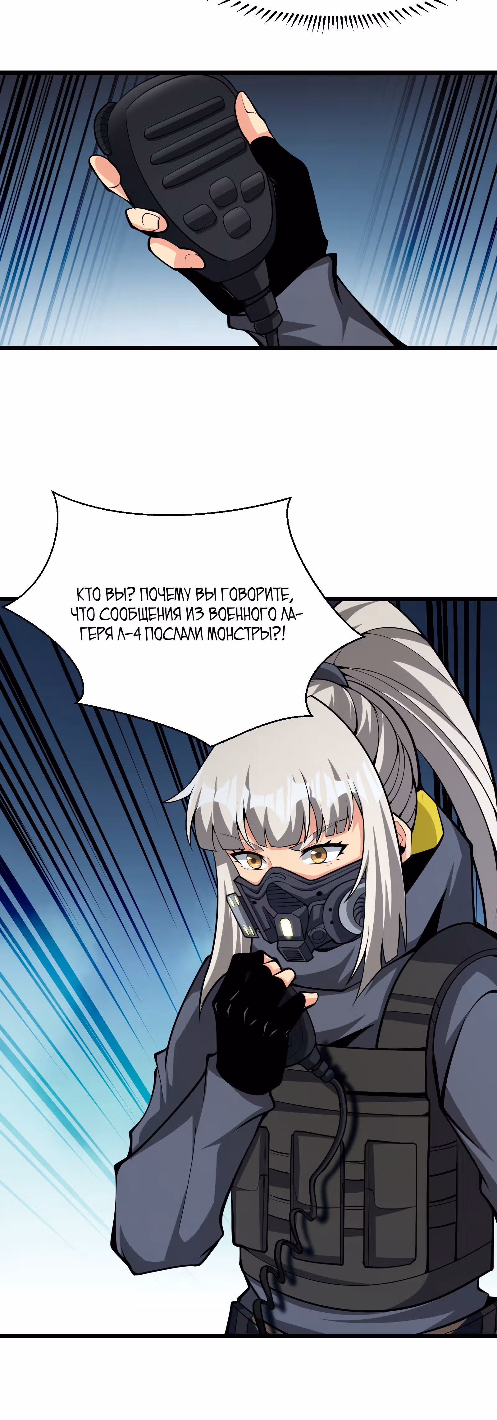 Я должен быть монстром — Том 1 · Глава 35, страница 35