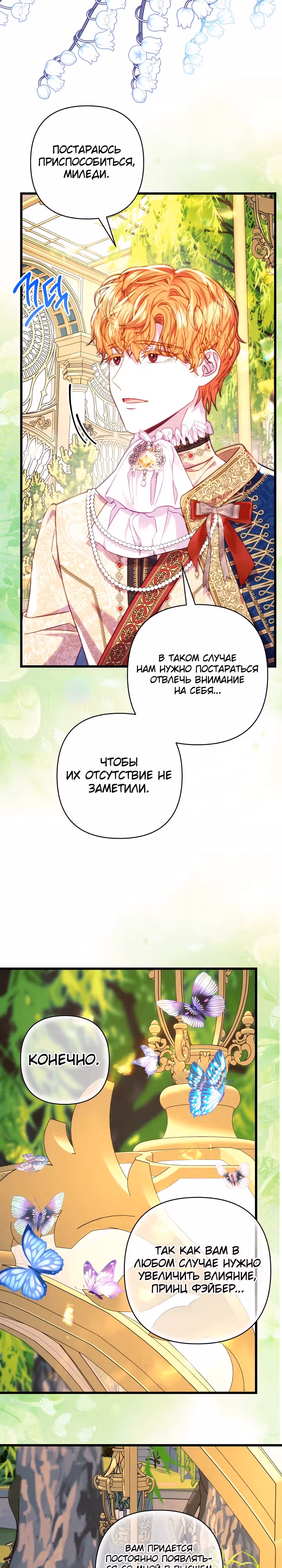 Я оказалась в мире фэнтези романа — Том 3 · Глава 131, страница 3