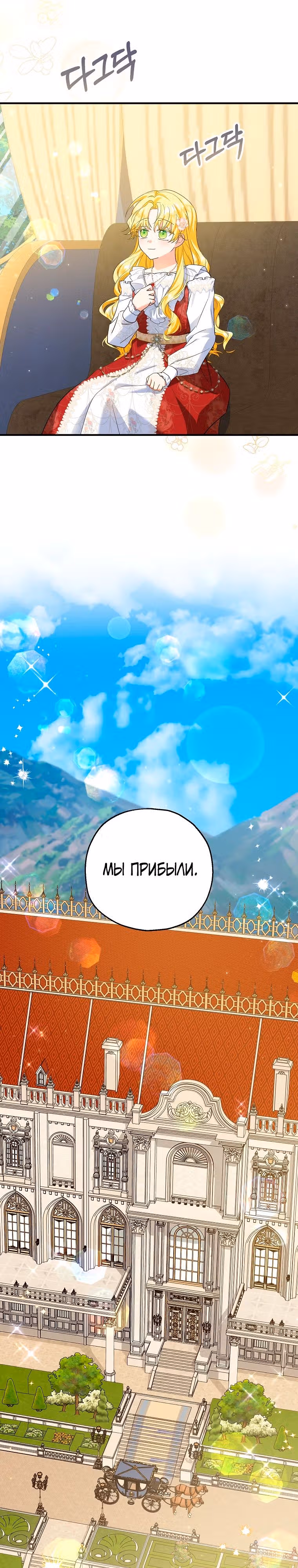 Приемная невестка готовится к удочерению — Том 2 · Глава 71, страница 3
