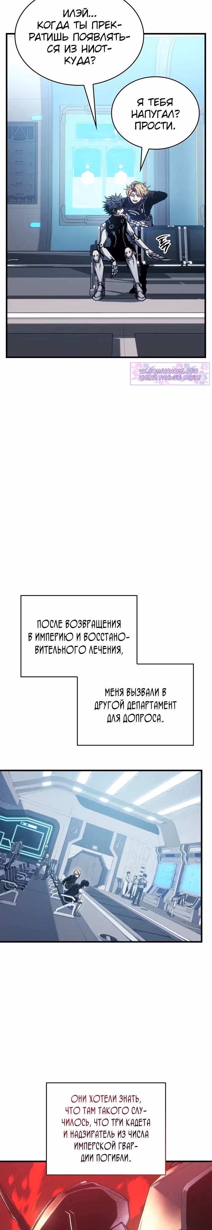 Дитя дурных кровей — Том 1 · Глава 6, страница 3