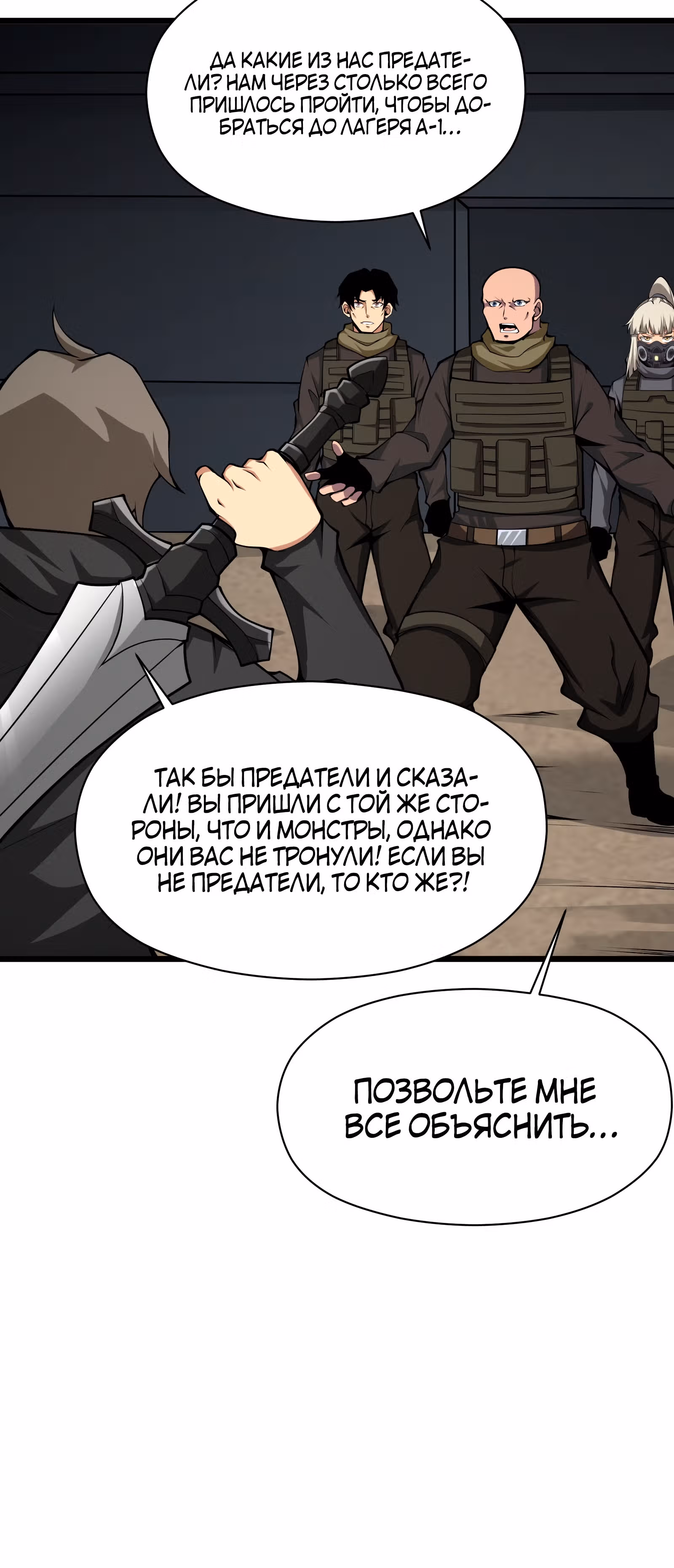 Я должен быть монстром — Том 1 · Глава 36, страница 34