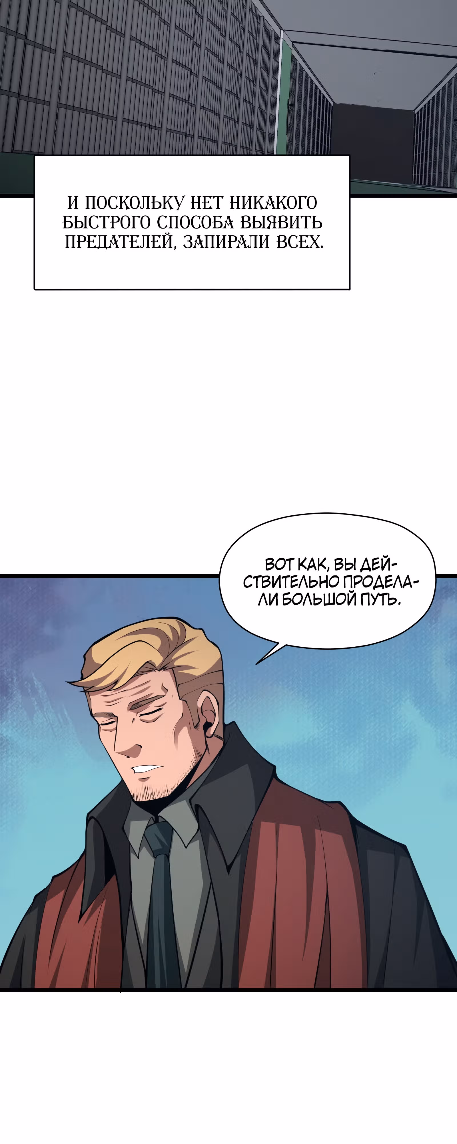 Я должен быть монстром — Том 1 · Глава 36, страница 38