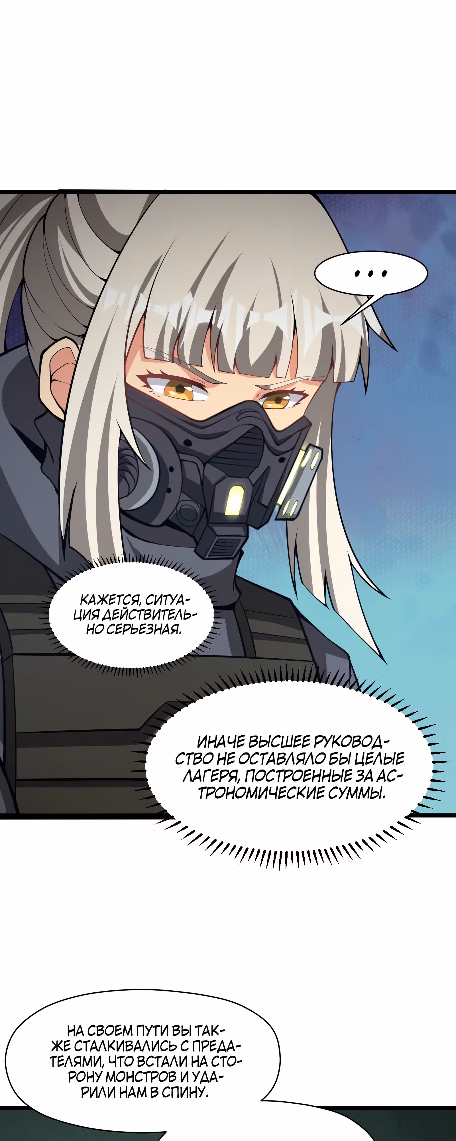 Я должен быть монстром — Том 1 · Глава 36, страница 40