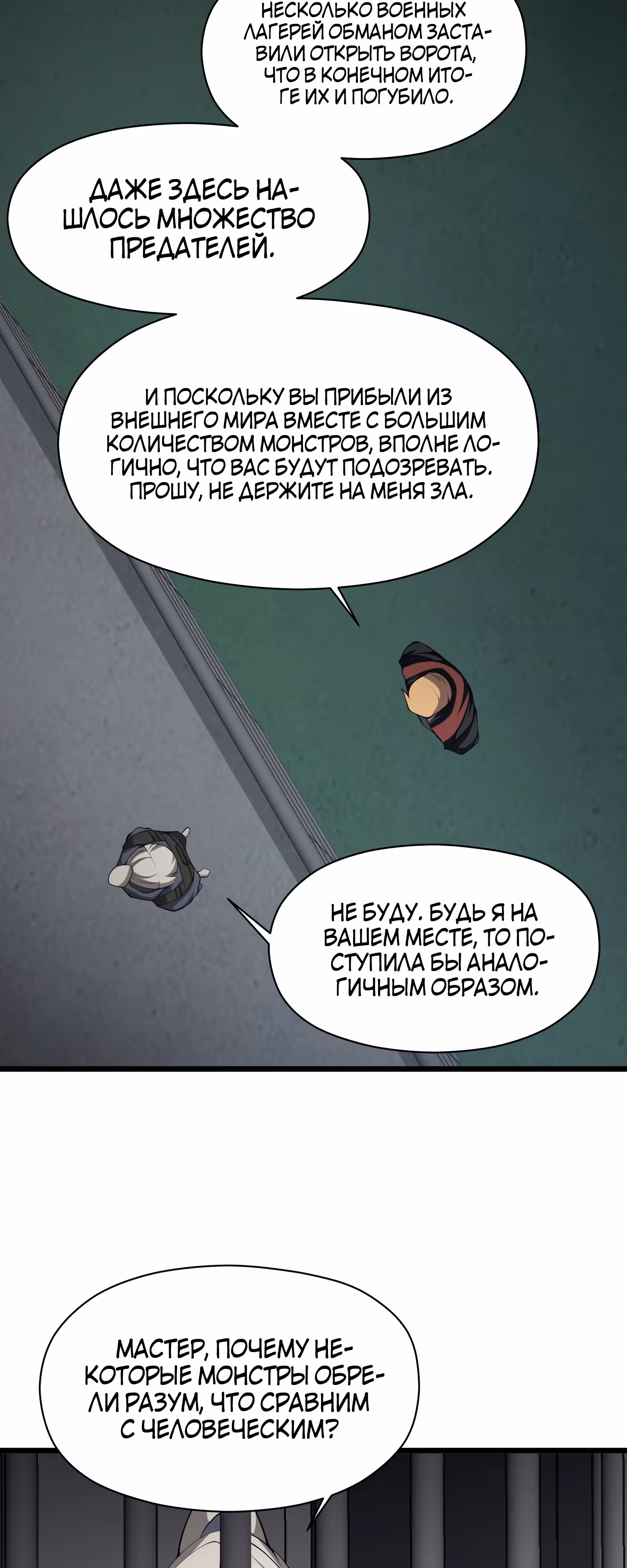 Я должен быть монстром — Том 1 · Глава 36, страница 41
