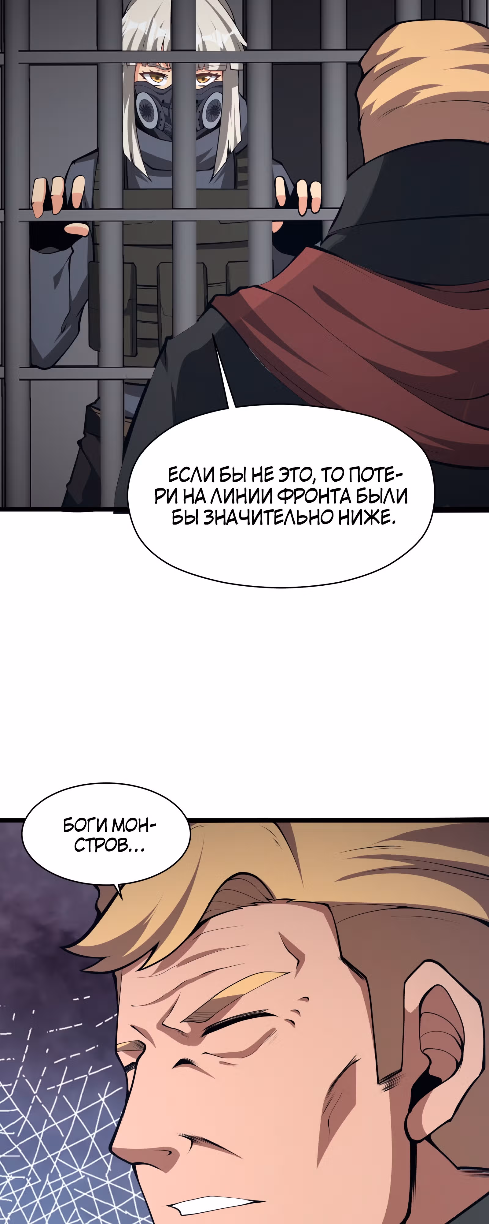 Я должен быть монстром — Том 1 · Глава 36, страница 42