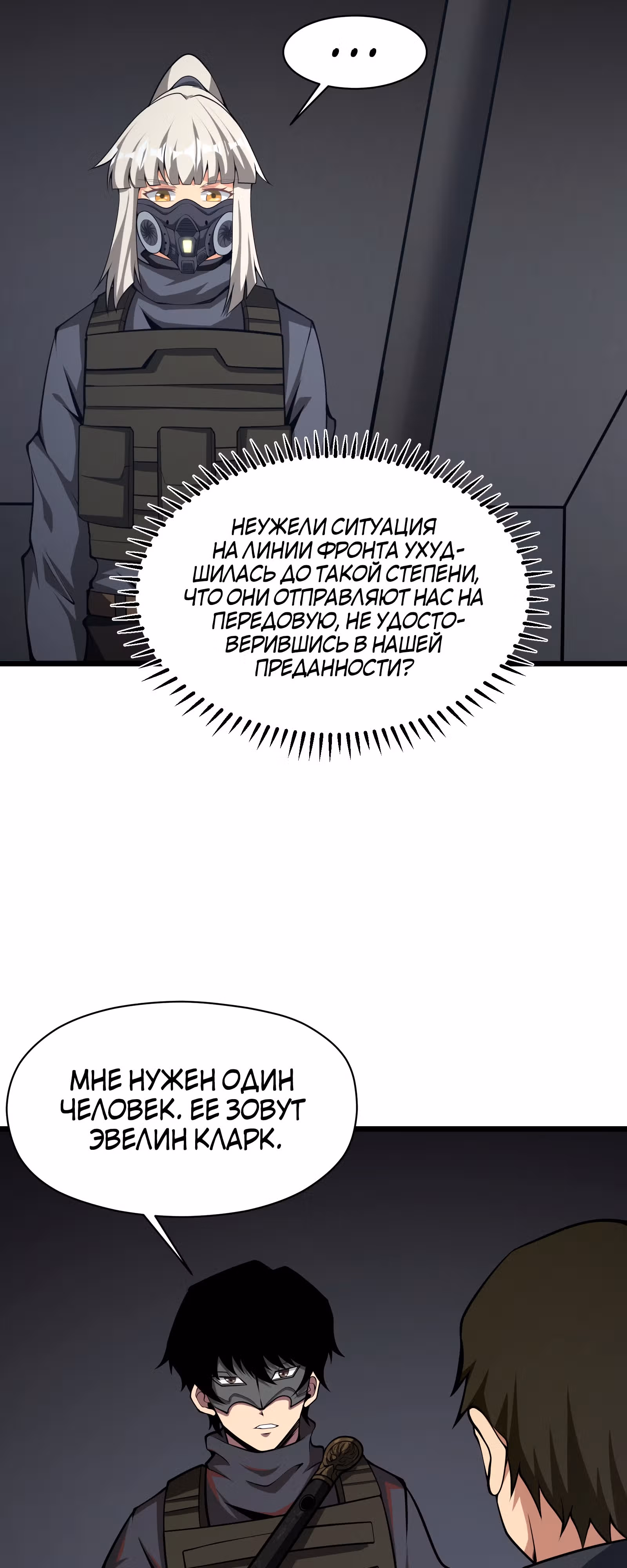 Я должен быть монстром — Том 1 · Глава 36, страница 55