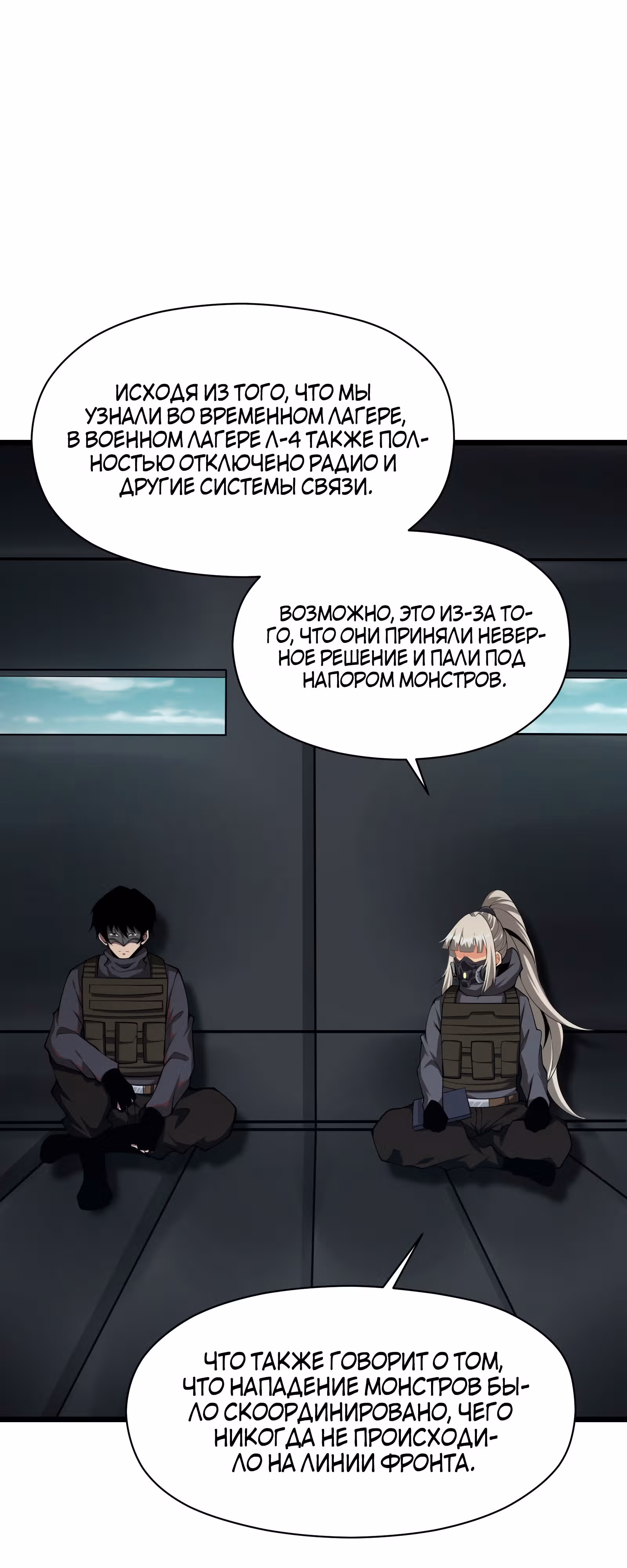 Я должен быть монстром — Том 1 · Глава 36, страница 9