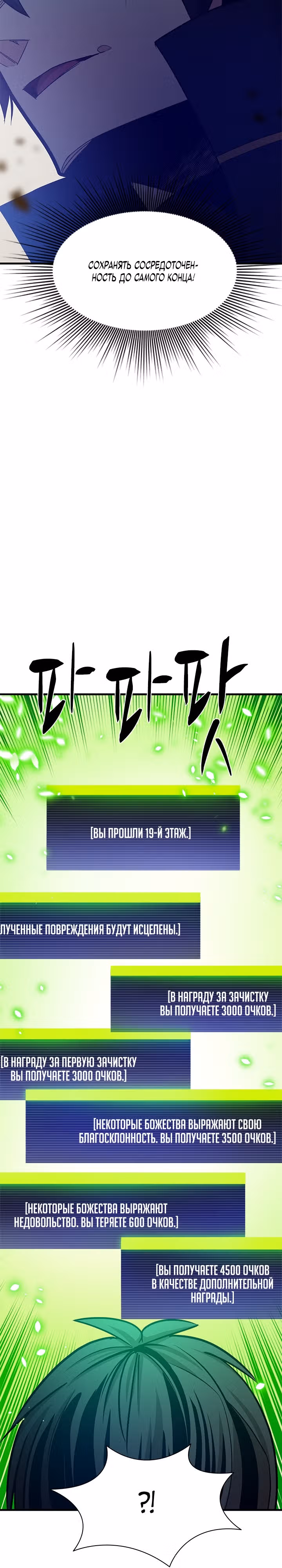 Невероятное обучение — Том 1 · Глава 147, страница 19