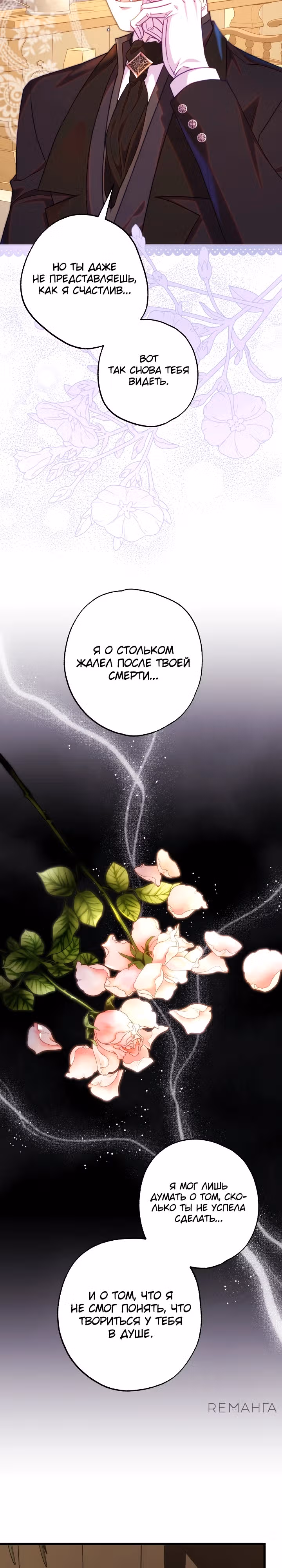 Я оказалась в мире фэнтези романа — Том 3 · Глава 132, страница 13