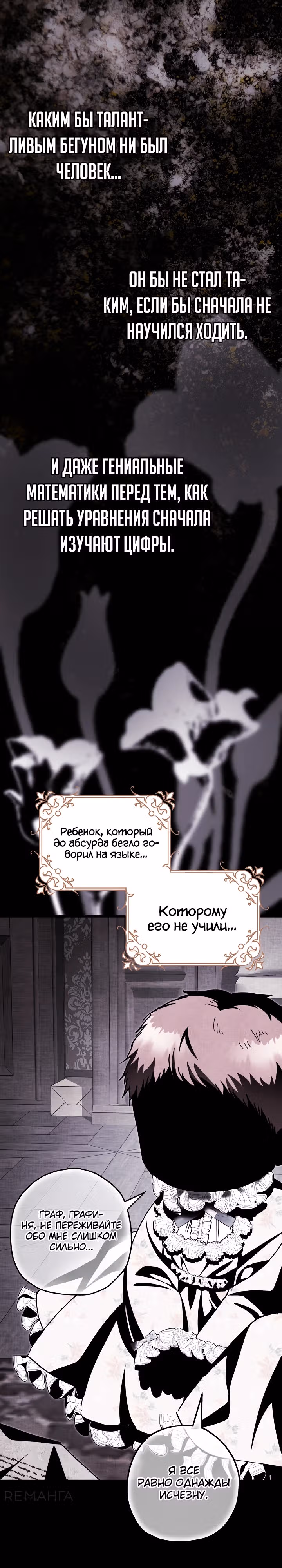 Я оказалась в мире фэнтези романа — Том 3 · Глава 132, страница 18