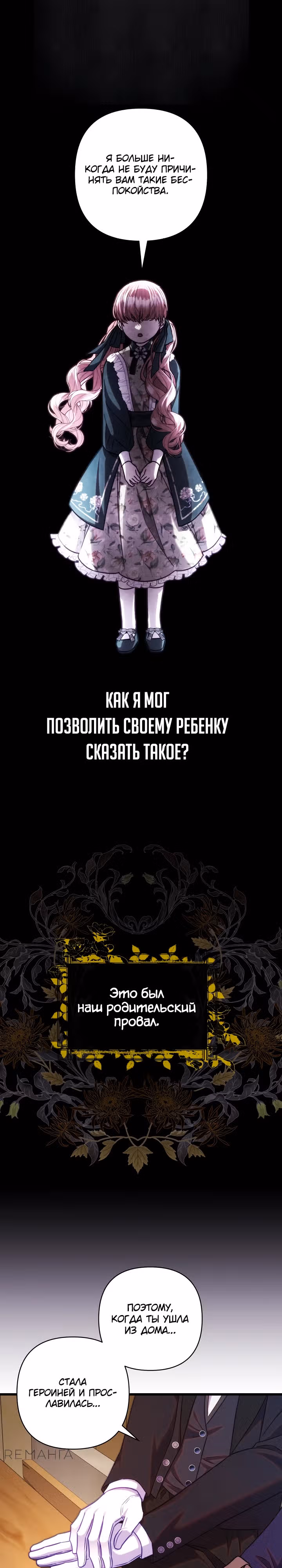 Я оказалась в мире фэнтези романа — Том 3 · Глава 132, страница 22