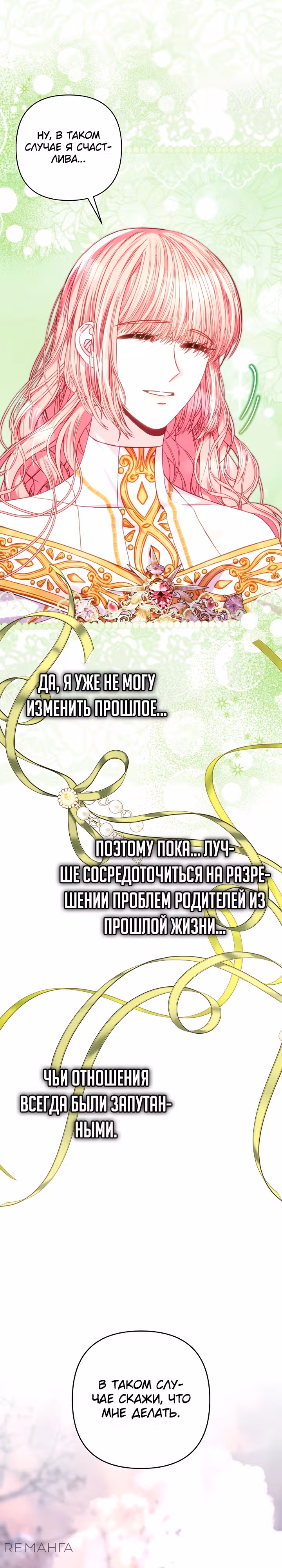 Я оказалась в мире фэнтези романа — Том 3 · Глава 132, страница 6