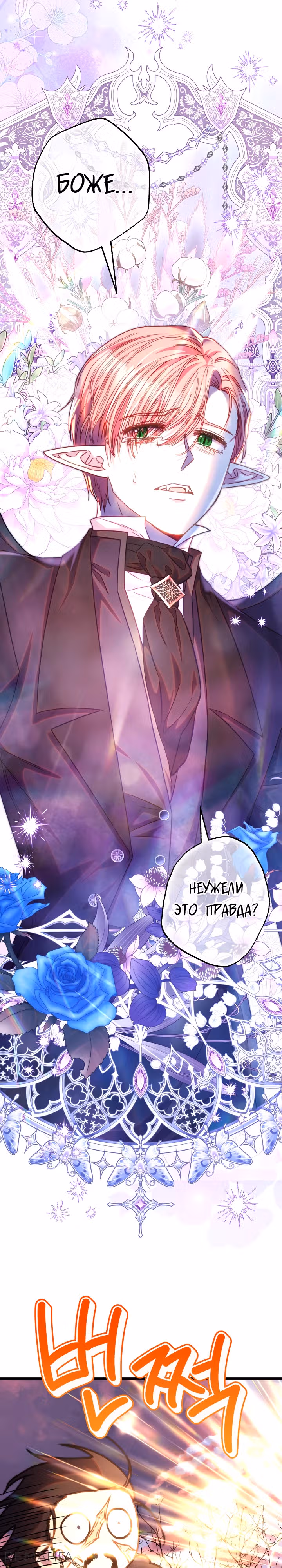 Я оказалась в мире фэнтези романа — Том 3 · Глава 132, страница 10
