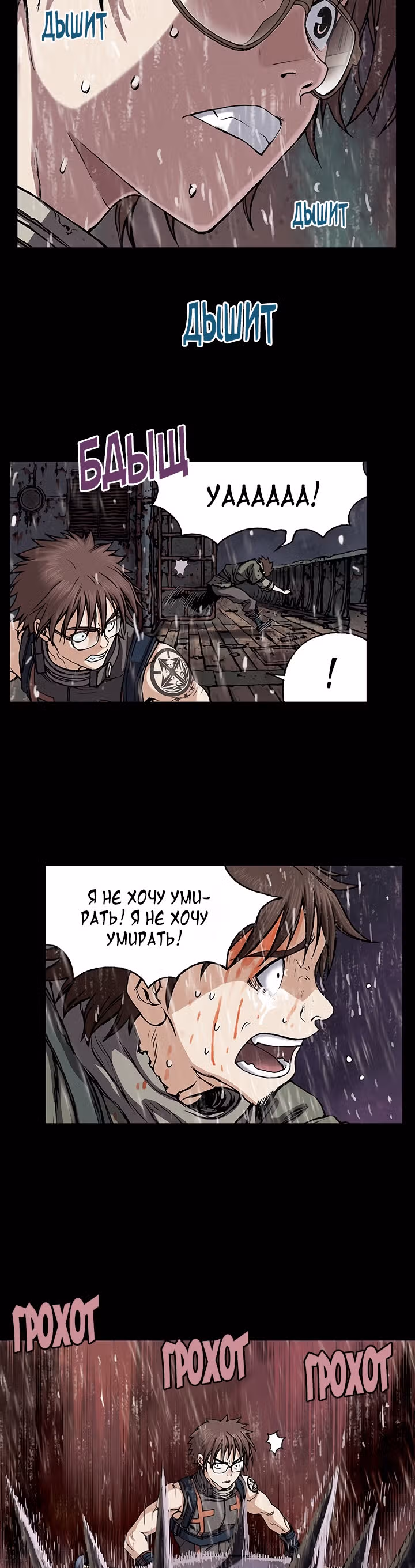 Левиафан — Том 1 · Глава 24, страница 2