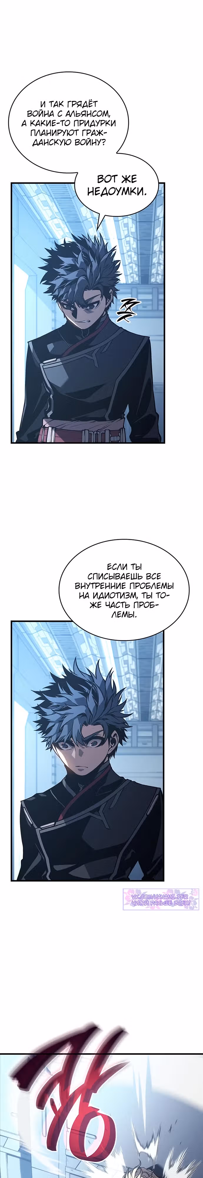 Дитя дурных кровей — Том 1 · Глава 7, страница 20