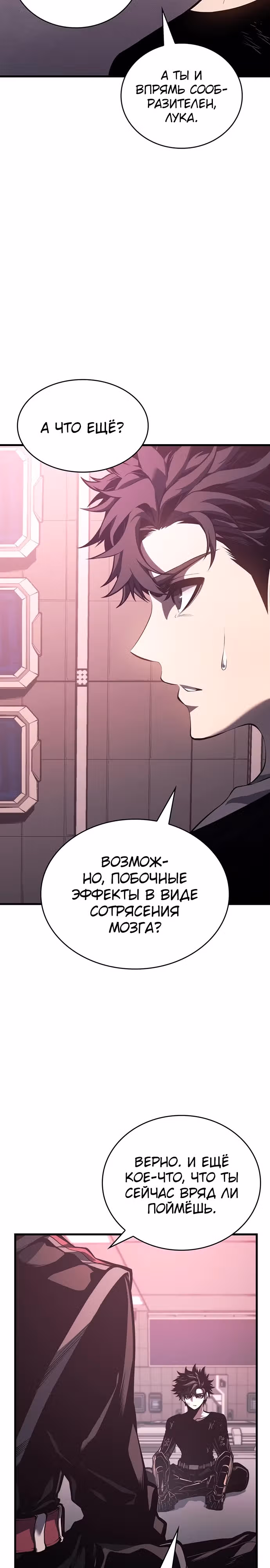 Дитя дурных кровей — Том 1 · Глава 7, страница 7