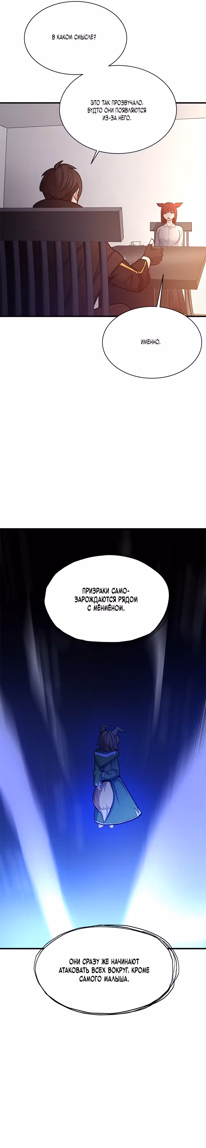 Невероятное обучение — Том 1 · Глава 148, страница 18