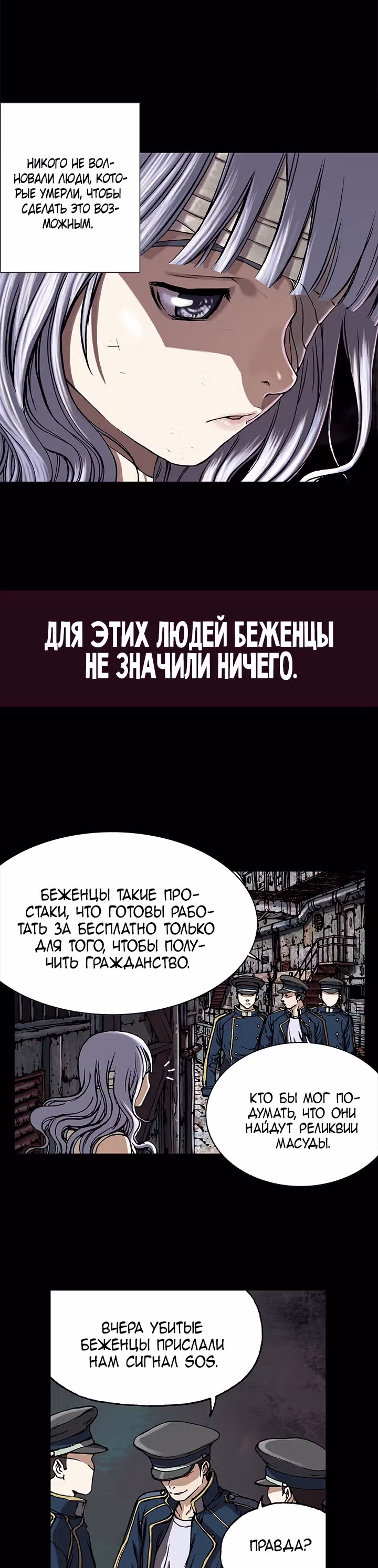 Левиафан — Том 1 · Глава 25, страница 14