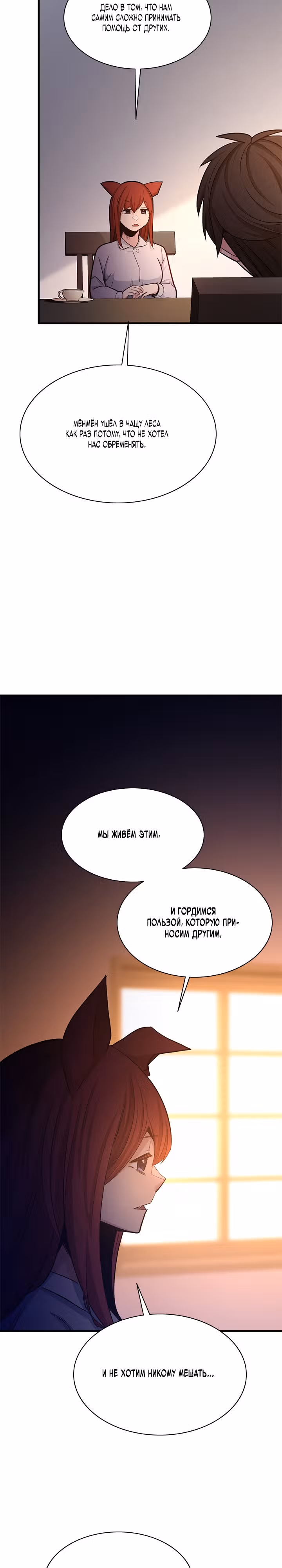 Невероятное обучение — Том 1 · Глава 149, страница 4